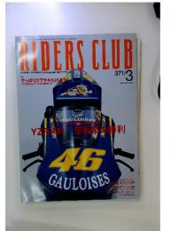 RIDERS CLUB 2005年3月号