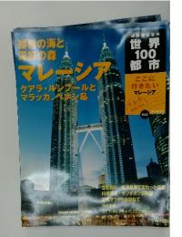 世界100都市　2002年10月6日号