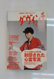 ダヴィンチ　9月号