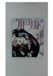 フローリスト　2010年6月号