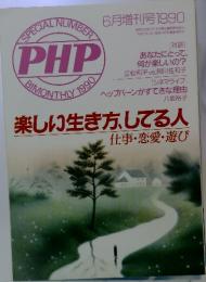 SPECIAL NUMBE PHP　1990年6月号