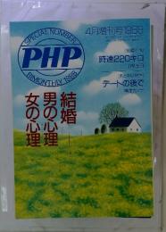 special number PHP　1988年4月号