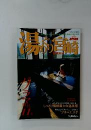 情報タウンみやざき　2002年4月号