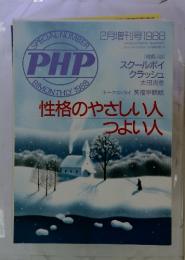 SPECIAL　NUMBER PHP　1988年2月号