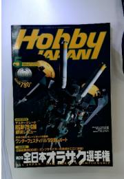 Hobby JAPAN　1999年5月号
