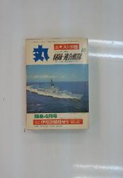 丸　1975年　4月号