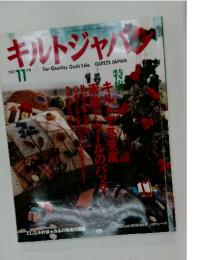 キルトジャパン　2003年11月号