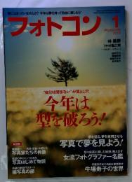 フォトコン　2013年  1月号