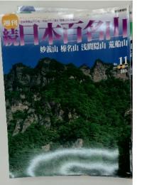 日本百名山　2002年3月号