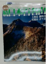 日本百名山　2002年3月号　No.10
