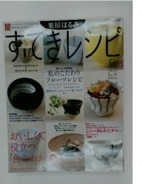 すきレシピ　2003年秋
