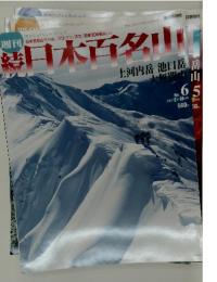 日本百名山　2002年2月24日号