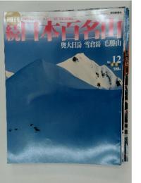 週刊 日本百名山 　2002年4月号