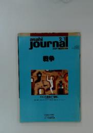asahi journal　1991年　2月号
