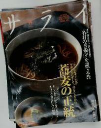 サライ　2003年　9月号