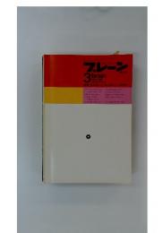 ブレーン　1986年　3月号
