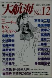 大航海　1996年　10月号