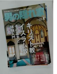男の隠れ家 2013年 　1月号