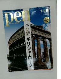 pen with New Attitude　2015年　1月号