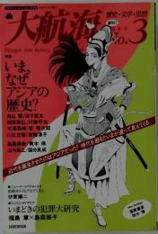 大研海　１９９５年　No.3