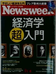 Newsweek　経済学超入門