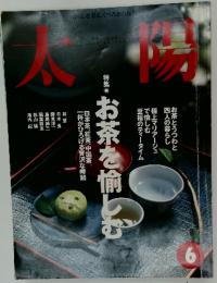 太陽　1998年6月号