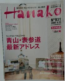 Hanako　2008年9月25日