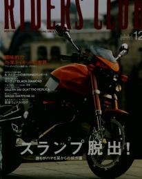RIDERS CLUB　2002年12月号