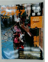 週刊朝日百科　世界100都市　2001年11月号
