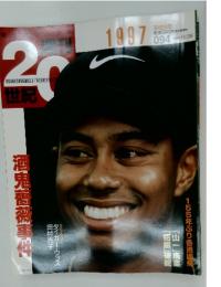 20世紀　2000年　11月号