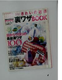 ビーズアップ　きれいの近道　裏ワザ BOOK　2002年6月号