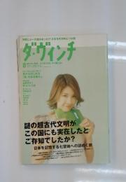 ダ・ヴィンチ　2003年8月号