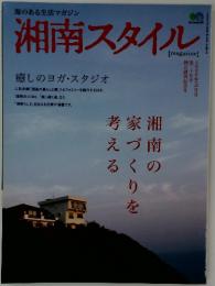 湘南スタイル　2006年5月号