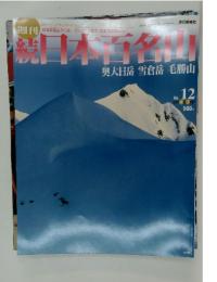 日本百名山　2002年4月号
