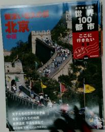 週刊朝日百科　世界100都市　2002年1月号