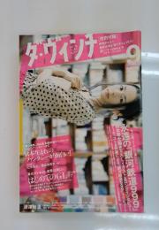 ダ・ヴィンチ　NO.185　9月号
