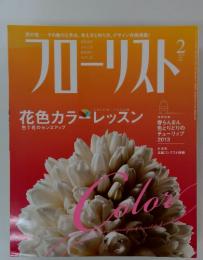 フローリスト　2013年2月号