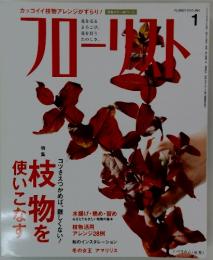 フローリスト　2009年12月8号