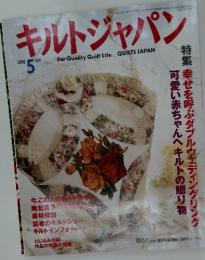 キルトジャパン　2002　5月号