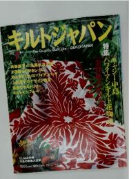 キルトジャパン　2002年7月号