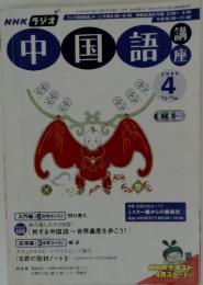 中国語　2006年4月号
