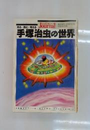 ASAHI JOURNAL　1989年4月号