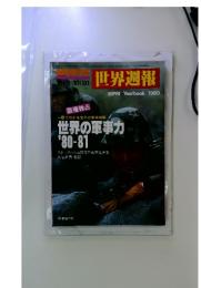 世界週報　1980年10月20日号