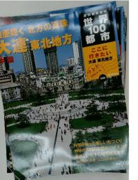 週刊朝日百科 世界100都市　2002年6月号