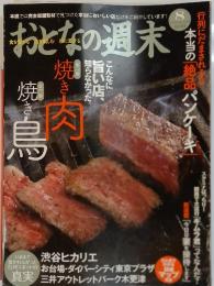 おとなの週末　2012年8月号