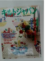 キルトジャパ　2000年5月号