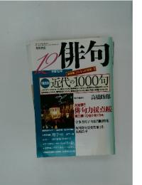 俳句　2000年　12月1日発行