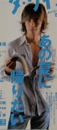 ダ・ヴィンチ　August 2002