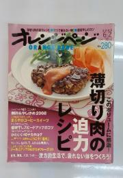 ORANGE PAGE　2008年6月号
