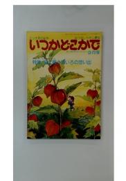 いつかどこかで　9月号